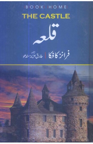 Qila by Tariq Aziz Sindhu